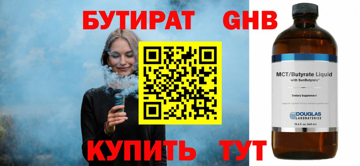 Бутират  БУТИРАТ 99%  Вход с VPN  Заинск 