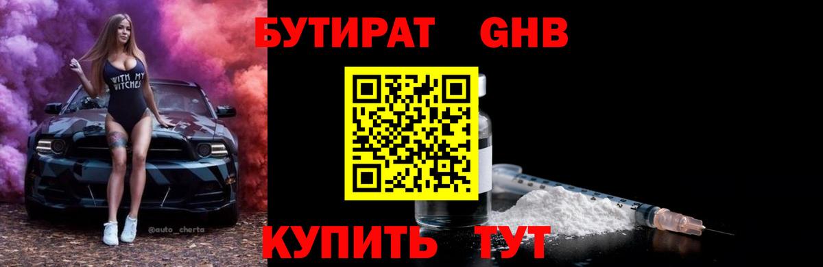 Бутират оксана Заинск