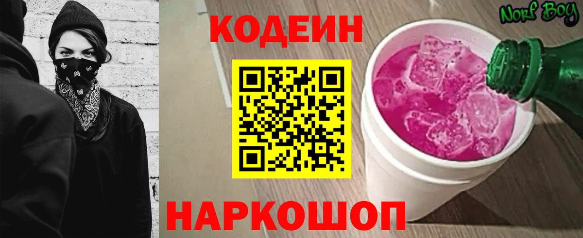Codein Purple Drank Заинск
